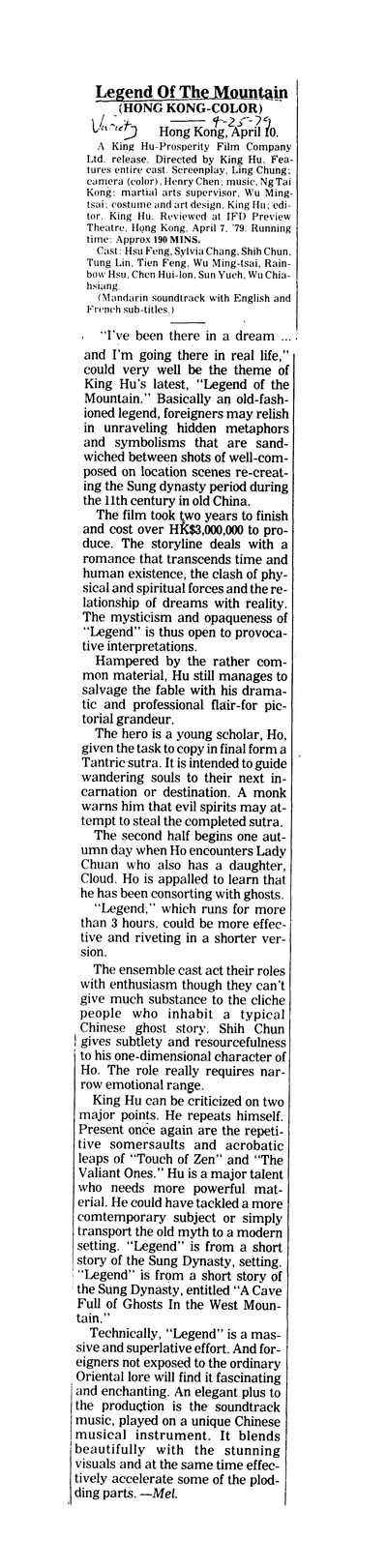 山中传奇剧照的剧照