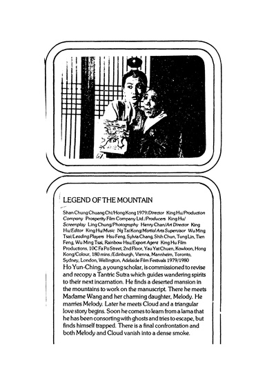 山中传奇剧照的剧照