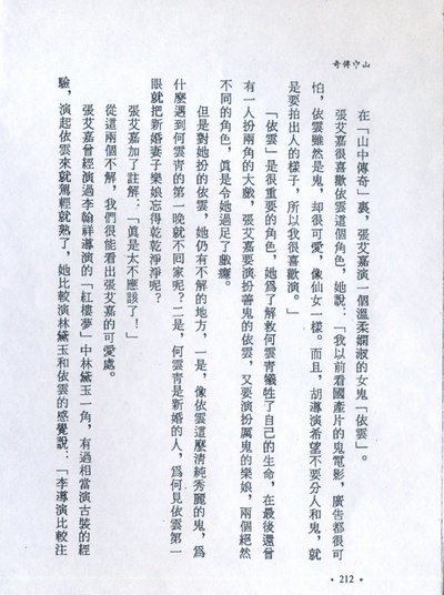 山中传奇剧照的剧照