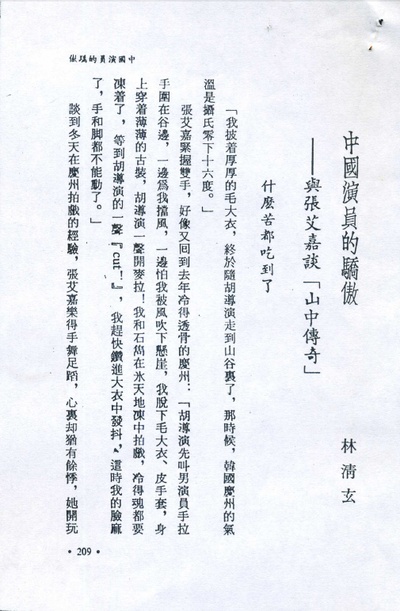 山中传奇剧照的剧照