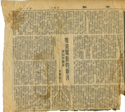 山中传奇剧照的剧照