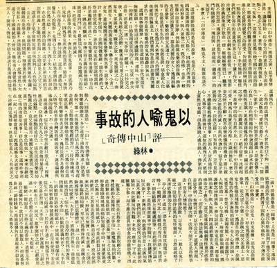 山中传奇剧照的剧照