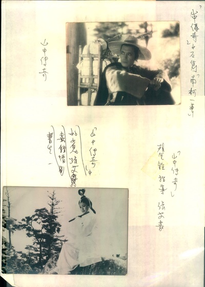 山中传奇剧照的剧照