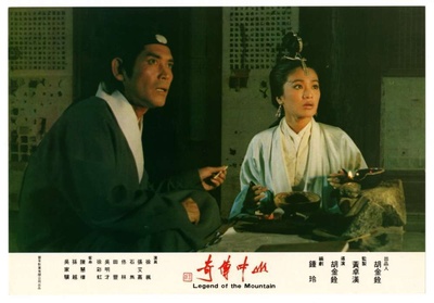 山中传奇剧照的剧照