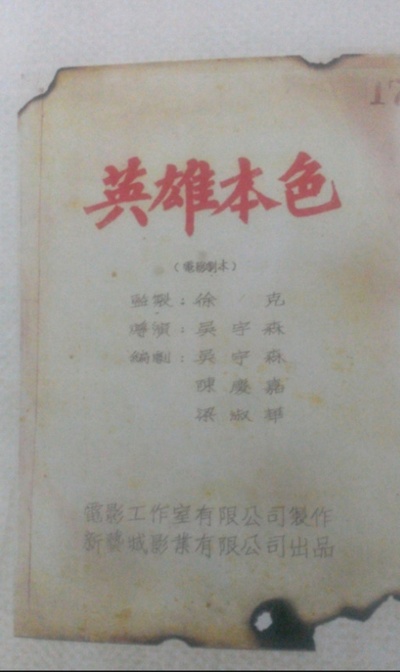 英雄本色剧照的剧照