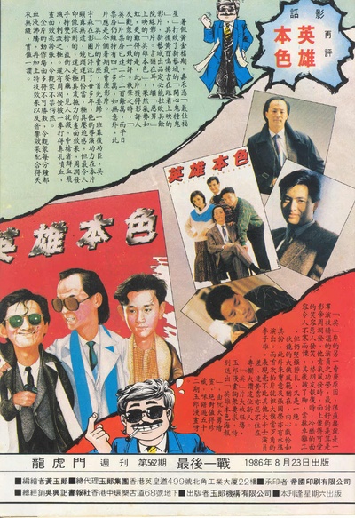 英雄本色剧照的剧照