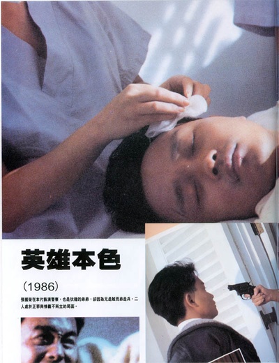 英雄本色剧照的剧照