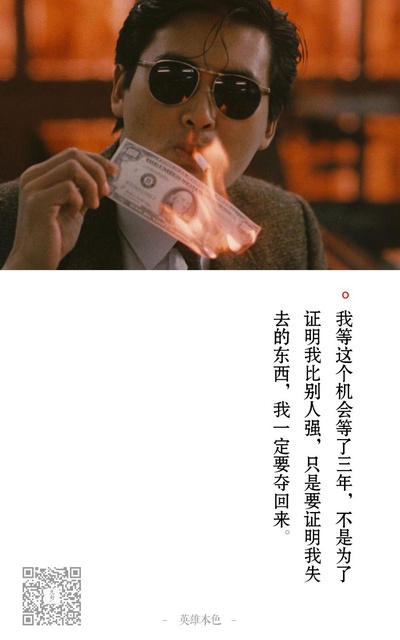 英雄本色剧照的剧照