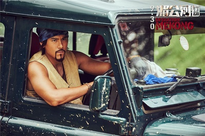 湄公河行动剧照的剧照