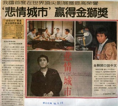 悲情城市剧照的剧照