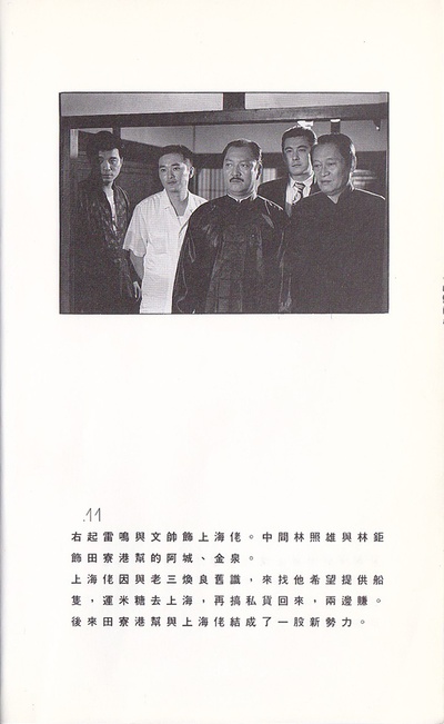 悲情城市剧照的剧照