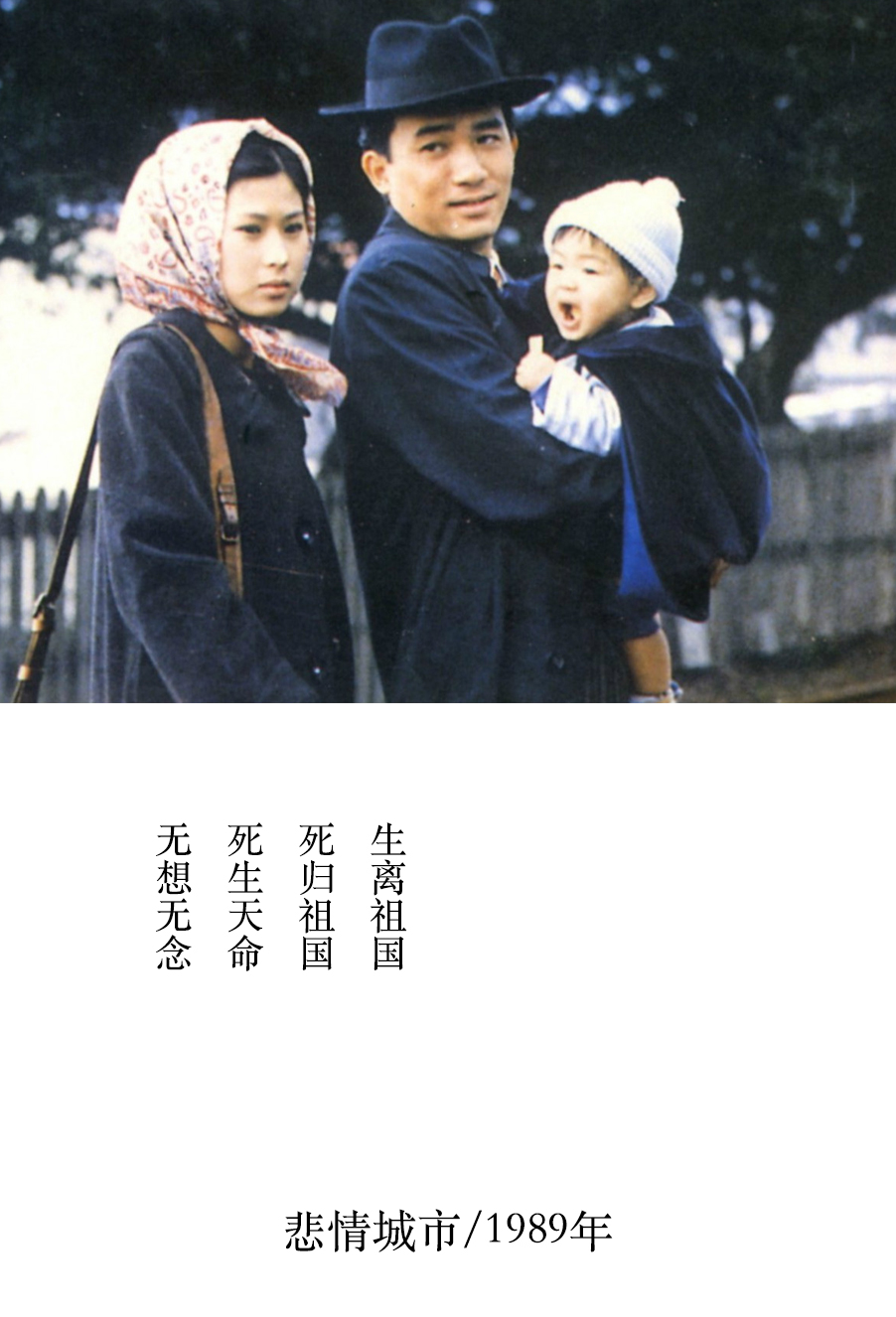 悲情城市剧照的剧照