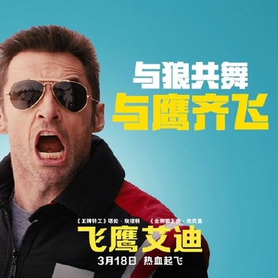 飞鹰艾迪剧照的剧照