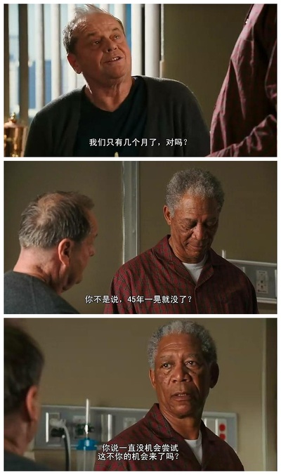 遗愿清单剧照的剧照