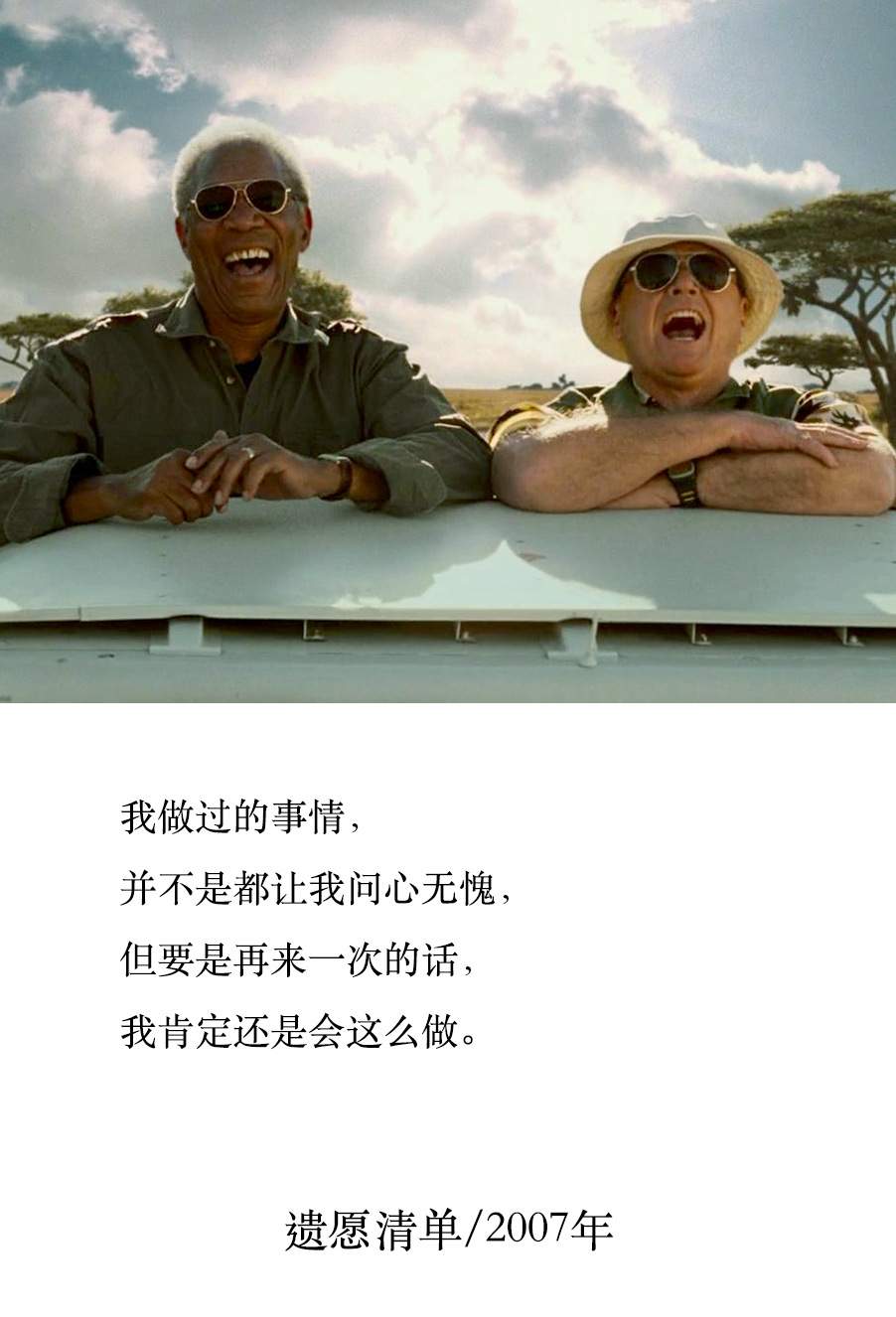 遗愿清单剧照的剧照