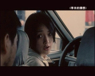 李米的猜想剧照的剧照