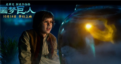 圆梦巨人剧照的剧照