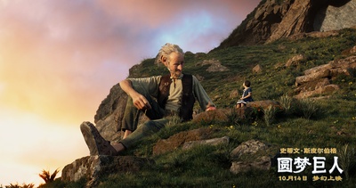 圆梦巨人剧照的剧照