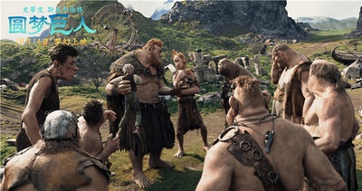 圆梦巨人剧照的剧照