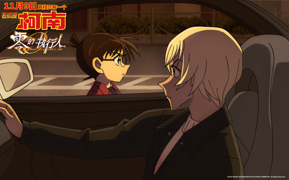 名侦探柯南：零之执行人剧照的剧照