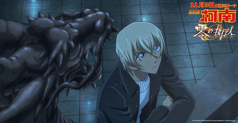 名侦探柯南：零之执行人剧照的剧照