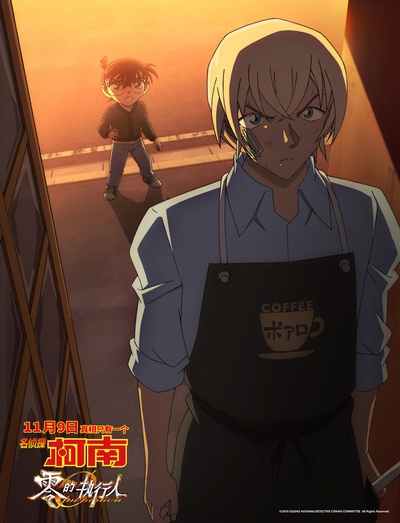 名侦探柯南：零之执行人剧照的剧照