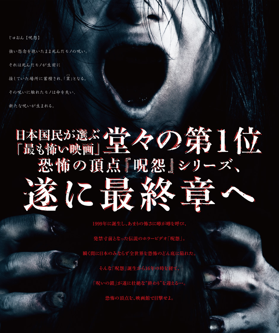 咒怨：完结篇剧照的剧照