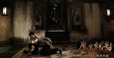 魔宫魅影剧照的剧照