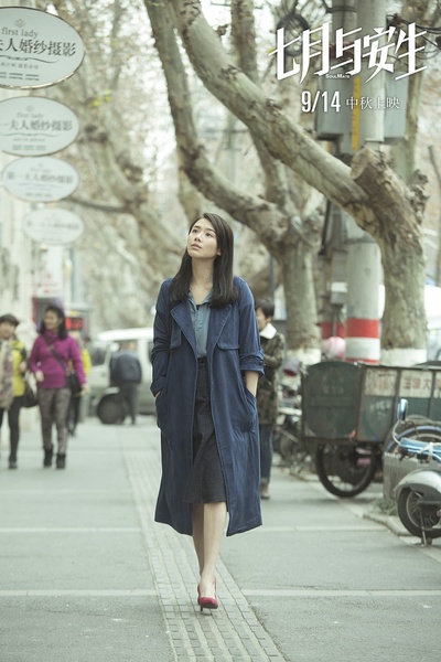 七月与安生剧照的剧照