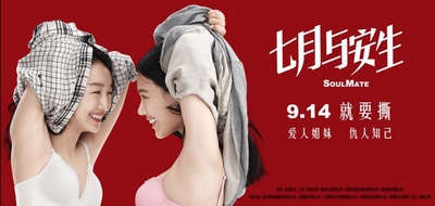 七月与安生剧照的剧照