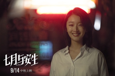 七月与安生剧照的剧照