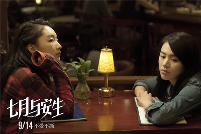 七月与安生剧照的剧照