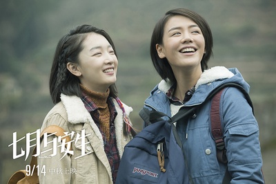 七月与安生剧照的剧照