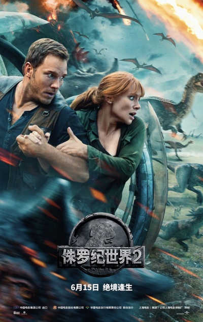 侏罗纪世界2剧照的剧照