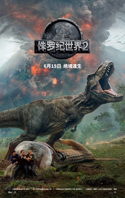 侏罗纪世界2剧照的剧照