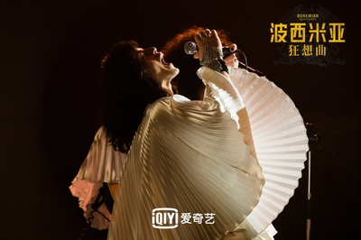 波西米亚狂想曲剧照的剧照