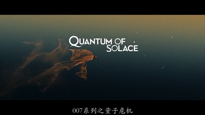 007：大破量子危机剧照的剧照