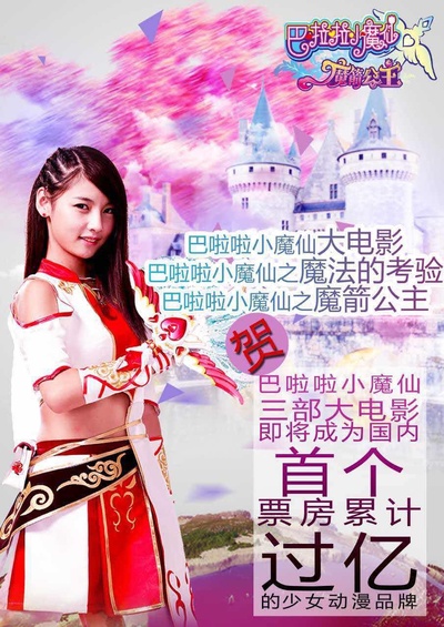 巴啦啦小魔仙之魔箭公主剧照的剧照