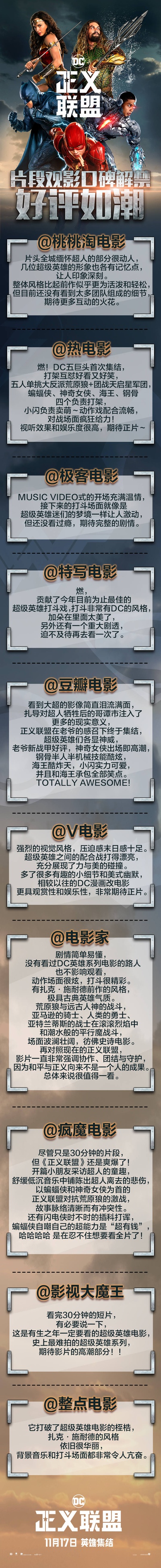 正义联盟剧照的剧照