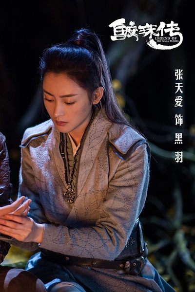 鲛珠传剧照的剧照