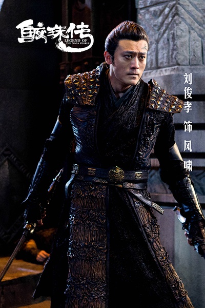 鲛珠传剧照的剧照