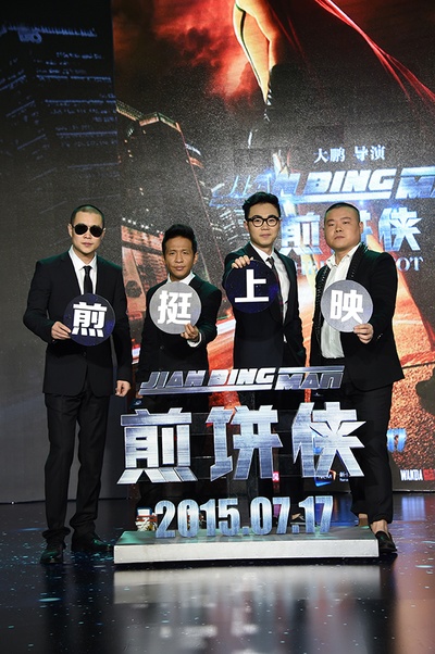 煎饼侠剧照的剧照