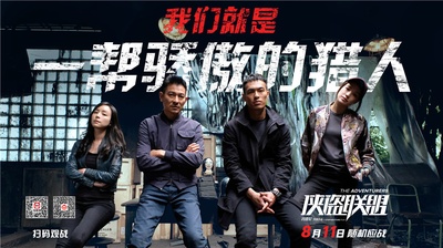 侠盗联盟剧照的剧照