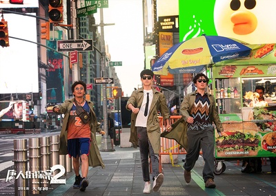 唐人街探案2剧照的剧照