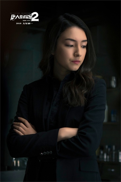 唐人街探案2剧照的剧照