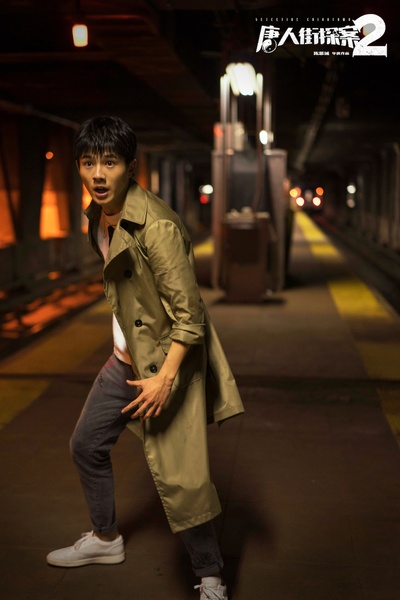 唐人街探案2剧照的剧照