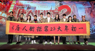 唐人街探案2剧照的剧照