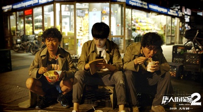 唐人街探案2剧照的剧照