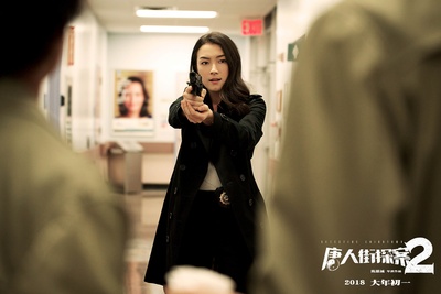 唐人街探案2剧照的剧照