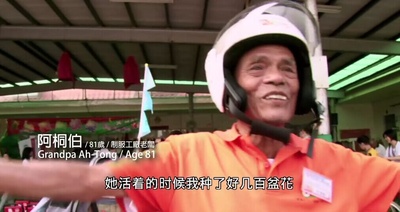 不老骑士剧照的剧照